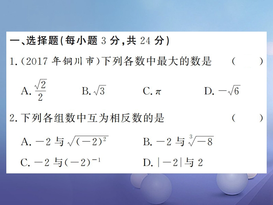 八级数学上册 双休作业（六）课件 （新版）湘教版_第2页