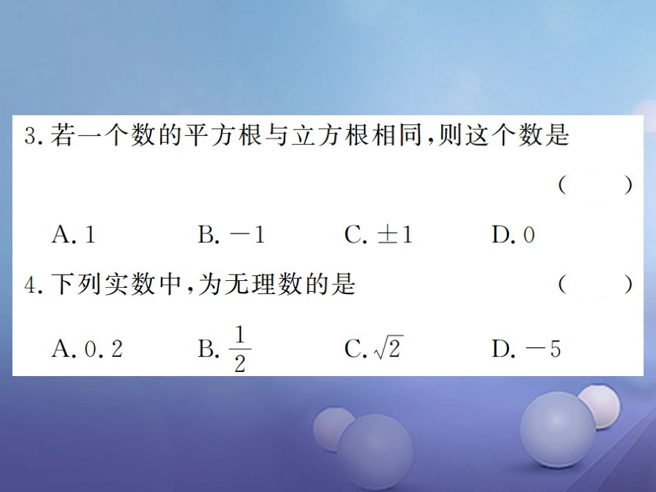 八级数学上册 双休作业（六）课件 （新版）湘教版_第3页