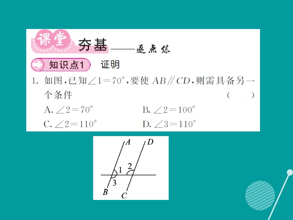 八年级数学上册 2.2 命题的证明（第3课时）课件 （新版）湘教版_第3页