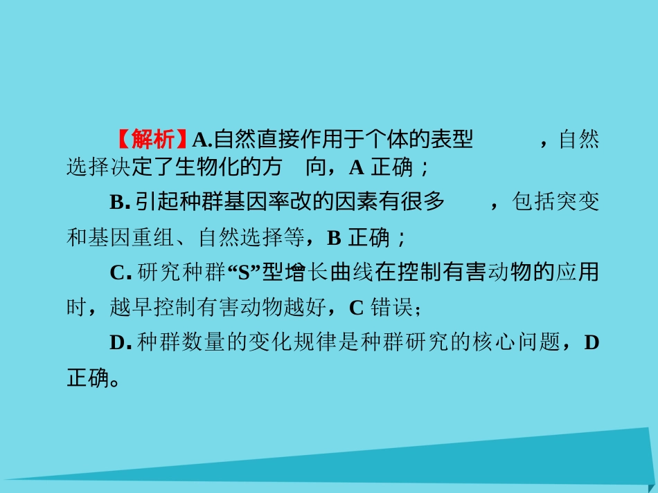 届高考高考生物一轮复习 单元同步测试卷（十二）现代生物进化理论课件 新人教版必修_第3页