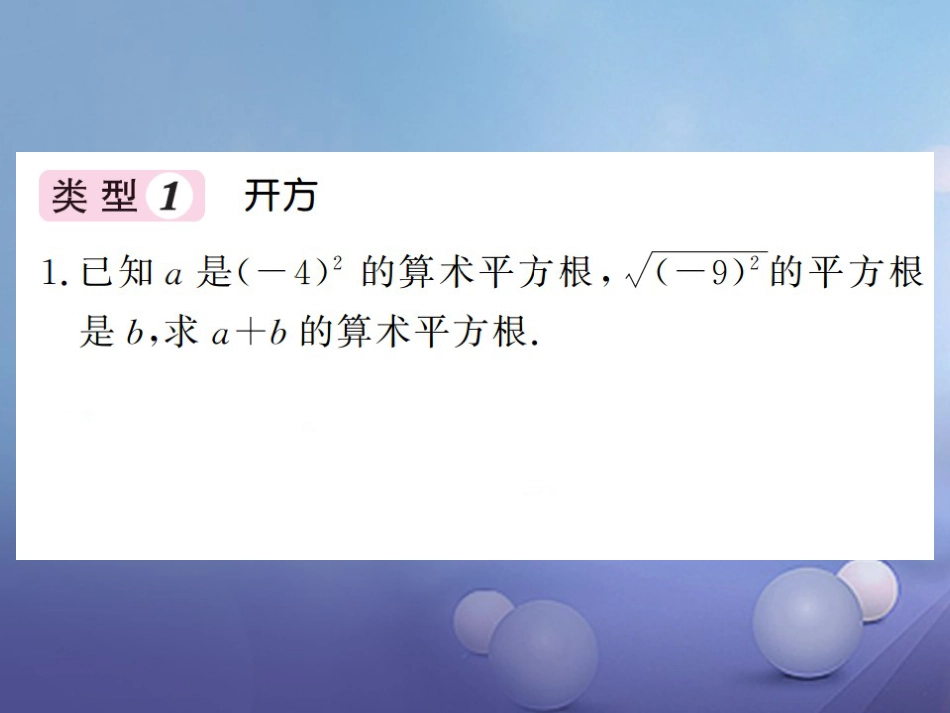 八级数学上册 滚动小专题（五）实数的有关概念及计算课件 （新版）湘教版_第2页