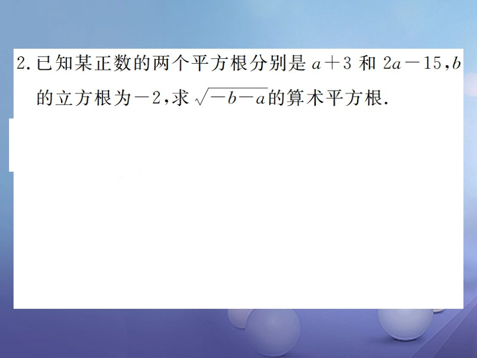 八级数学上册 滚动小专题（五）实数的有关概念及计算课件 （新版）湘教版_第3页