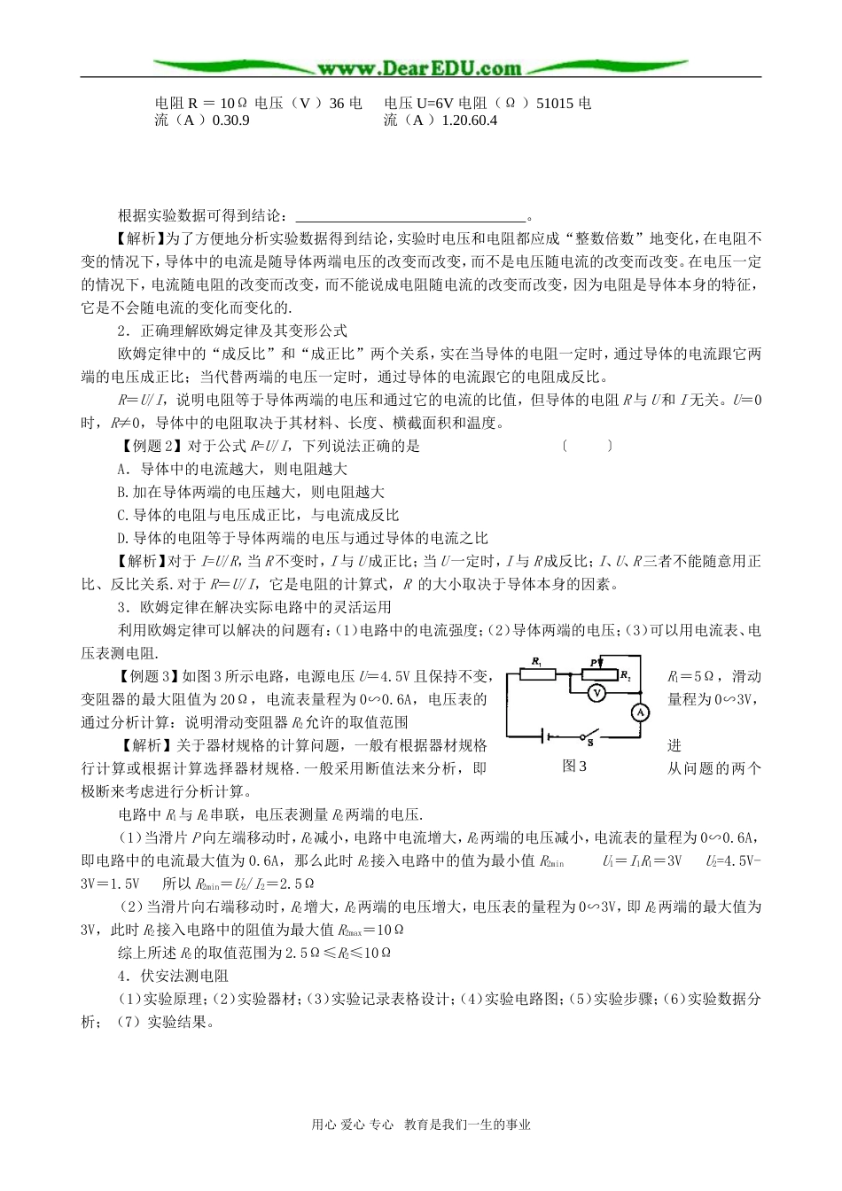 中考物理考点点拨13 欧姆定律[共4页]_第2页