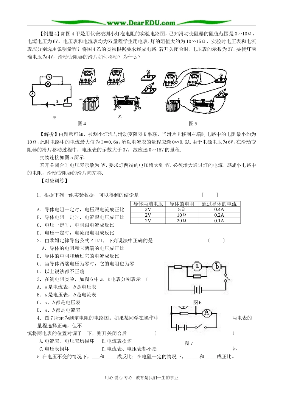 中考物理考点点拨13 欧姆定律[共4页]_第3页