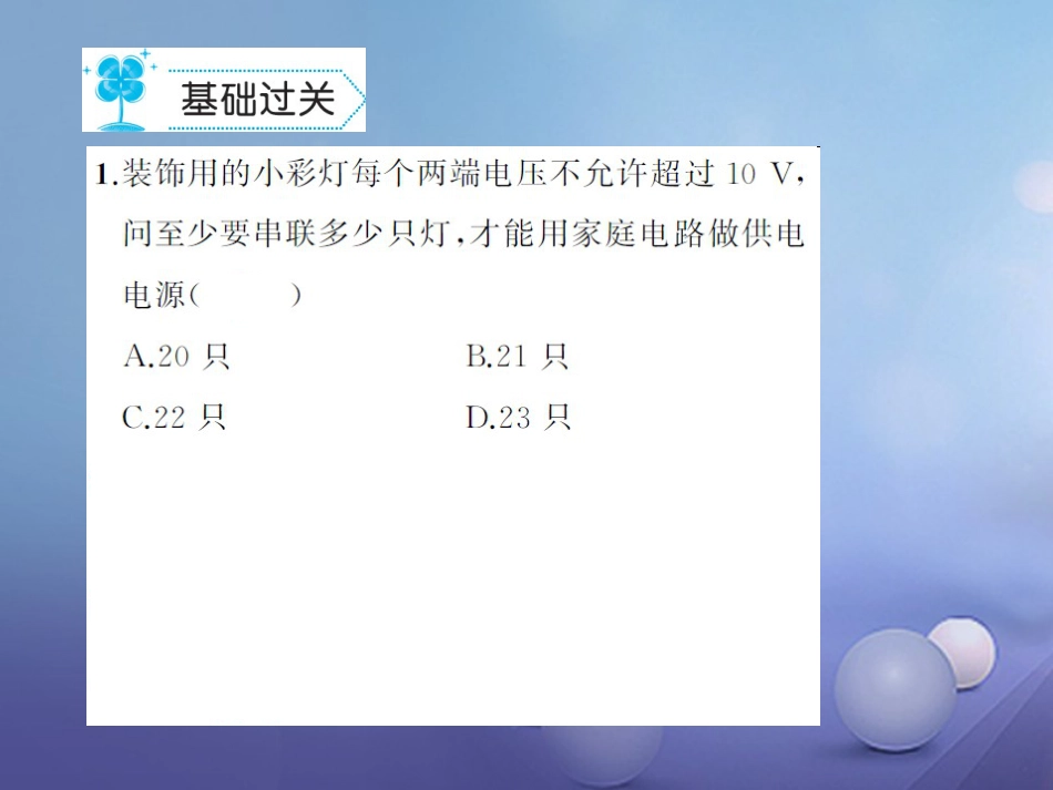 九级物理全册 6. 串、并联电路中电压的规律习题课件 （新版）新人教版_第2页