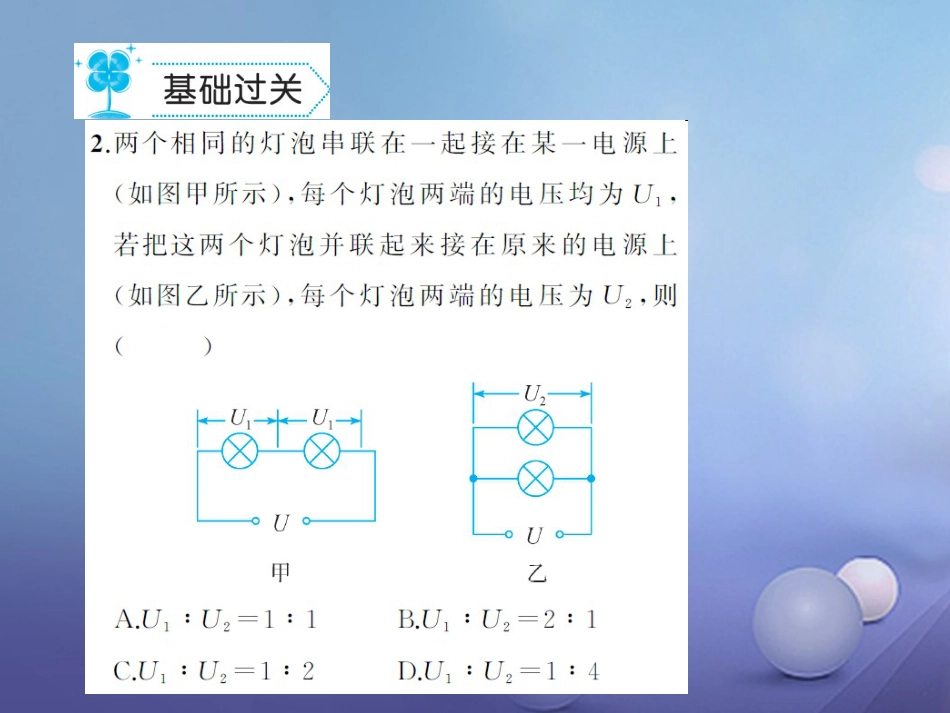 九级物理全册 6. 串、并联电路中电压的规律习题课件 （新版）新人教版_第3页