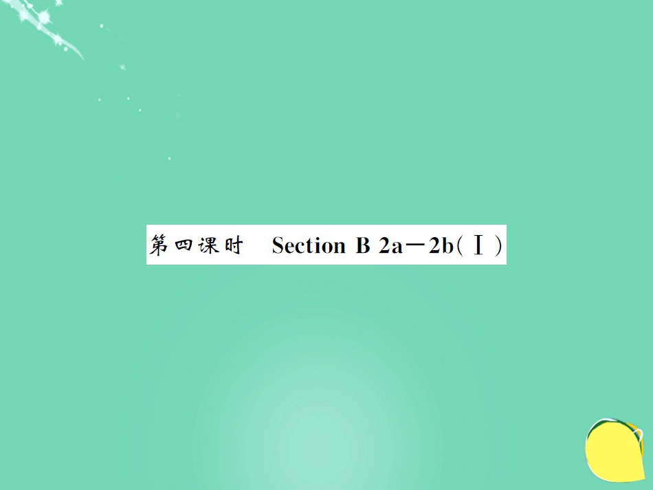 九年级英语全册 Unit 3 Could you please tell me where the restrooms are（第4课时）课件 （新版）人教新目标版_第1页