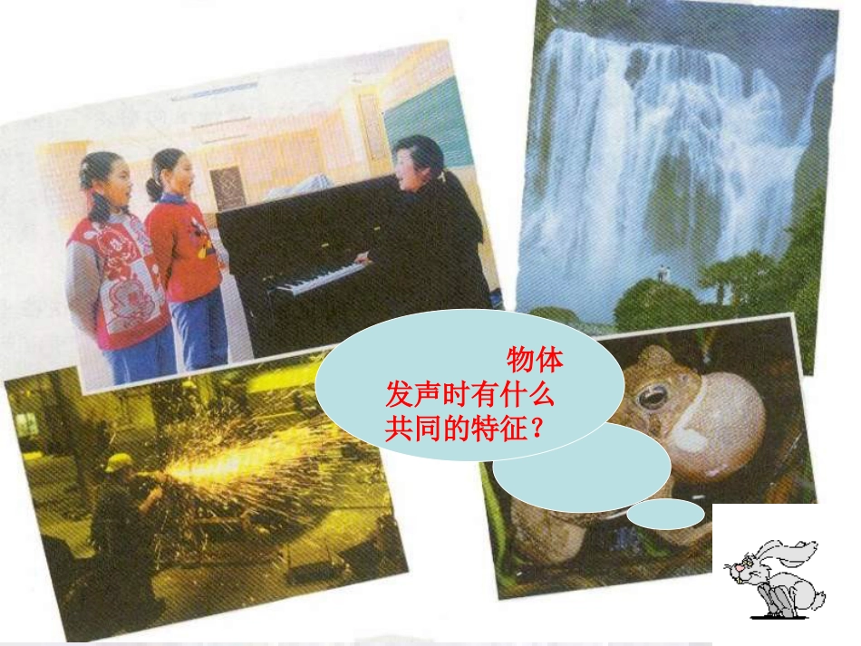 七年级科学下册 2.2《声音的发生和传播》课件1 浙教版_第2页