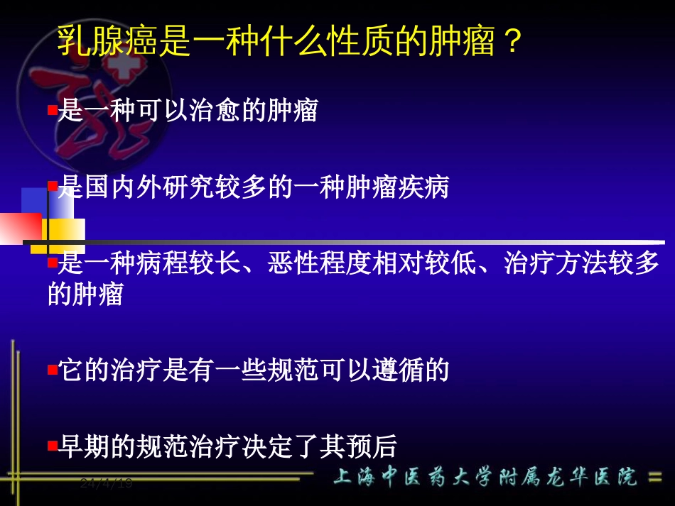 乳腺癌综合治疗与个体化治疗的临床[共68页]_第3页