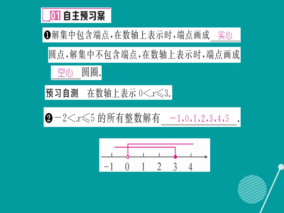 八年级数学上册 4.3 一元一次不等式的解法课件2 （新版）湘教版_第2页