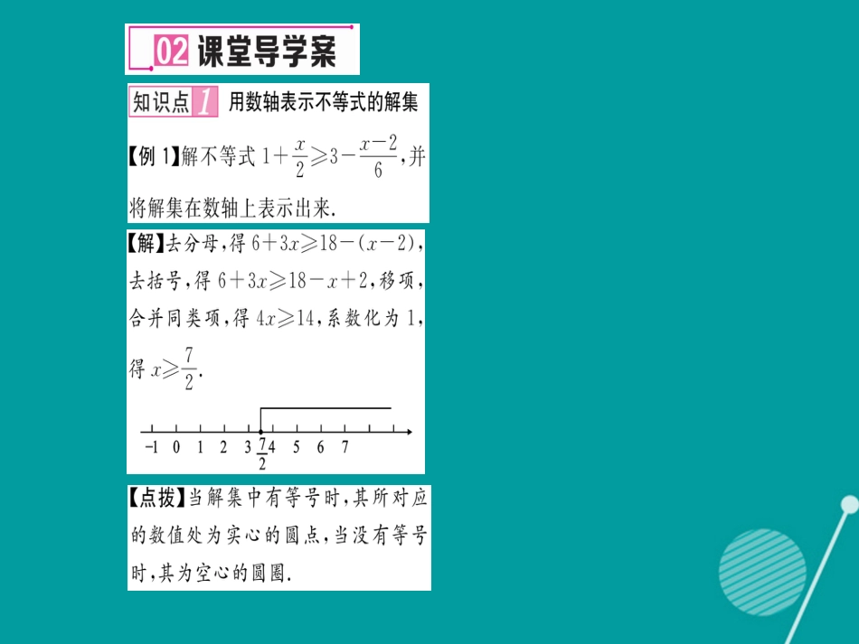 八年级数学上册 4.3 一元一次不等式的解法课件2 （新版）湘教版_第3页