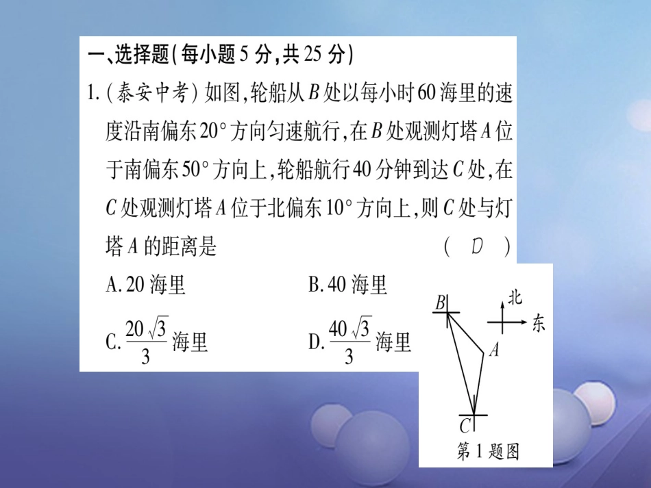 九级数学上册 周周测（七）课件 （新版）华东师大版_第2页