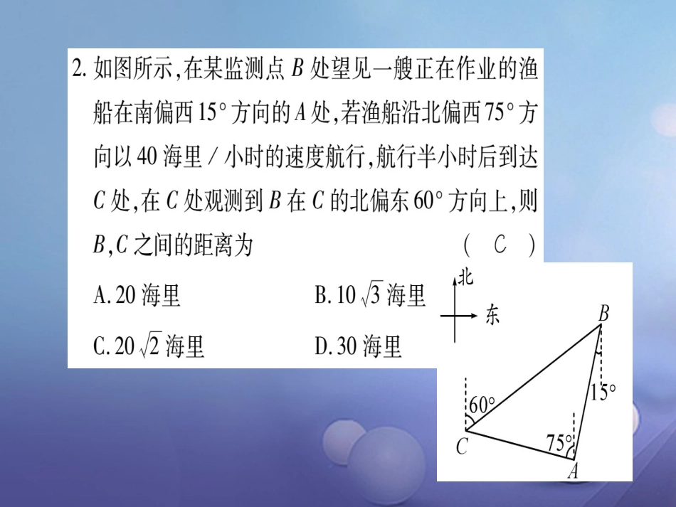 九级数学上册 周周测（七）课件 （新版）华东师大版_第3页