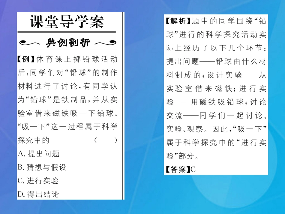 八年级物理上册 第1章 走进实验室 第1节 走进实验室 学习科学探究课件 （新版）教科版_第2页