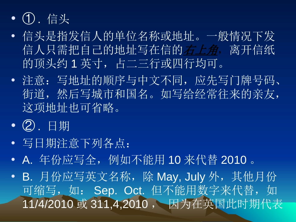 中职语文基础上册《写作：应用文书信》ppt课件[共37页]_第3页