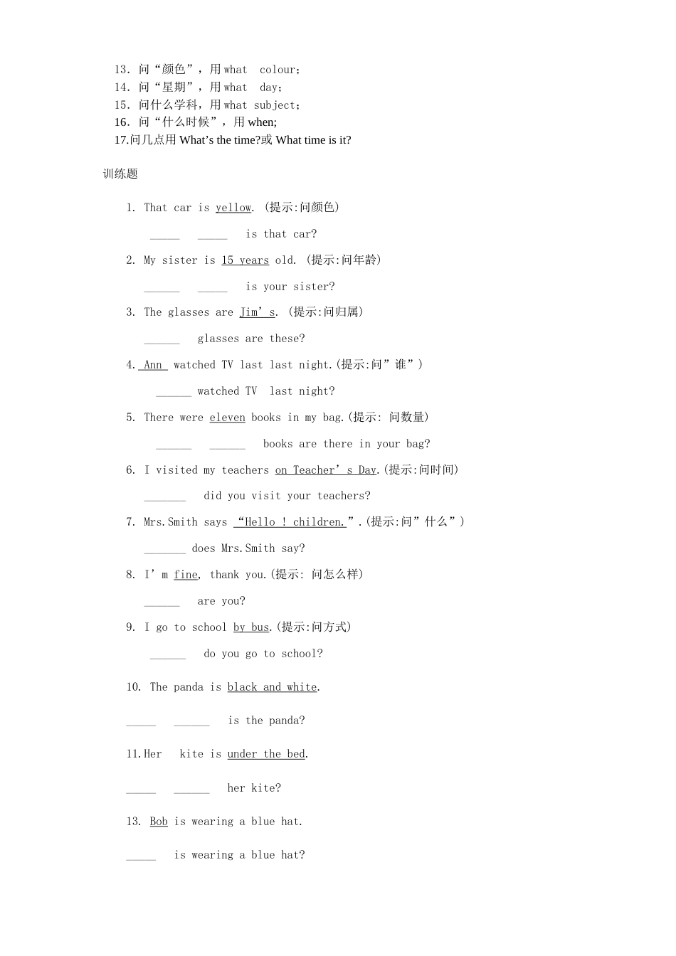 小学英语对划线部分提问练习题[共4页]_第2页