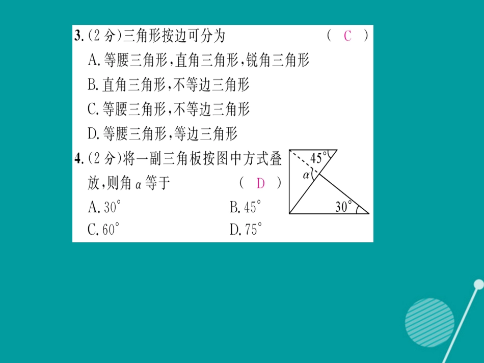 八年级数学上册 第2章 三角形双休作业四课件 （新版）湘教版_第3页