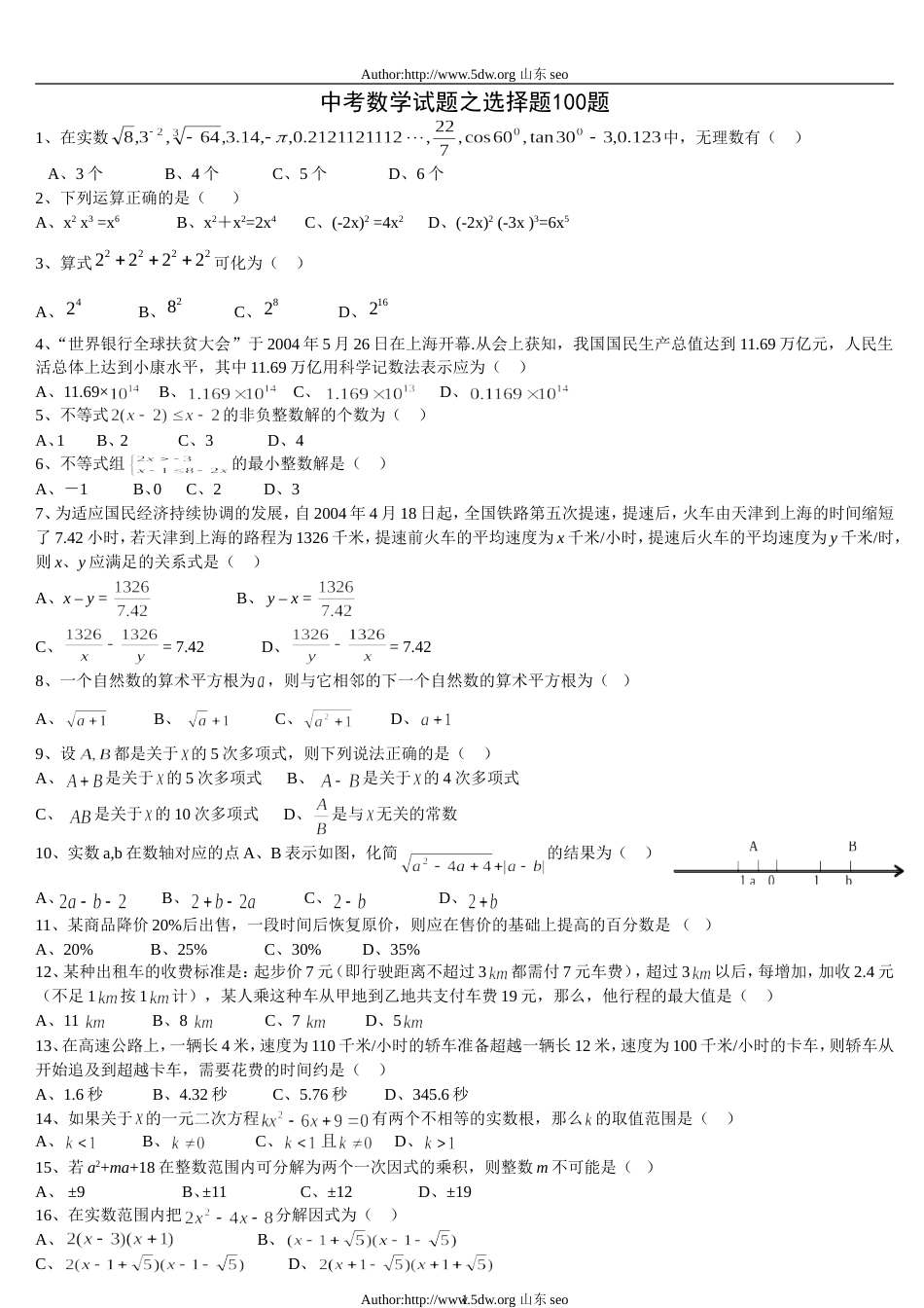 中考数学易错选择100[共10页]_第1页