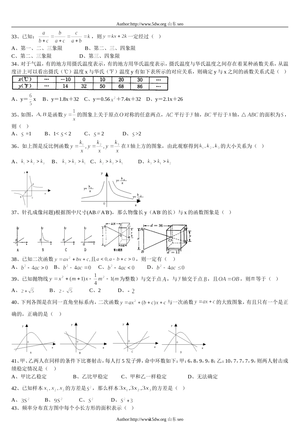 中考数学易错选择100[共10页]_第3页