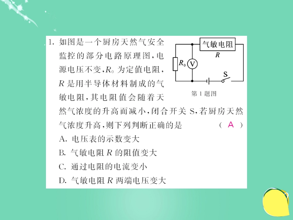 九年级物理全册 第17章 欧姆定律 专题八 动态电路分析与计算课件 （新版）新人教版_第3页