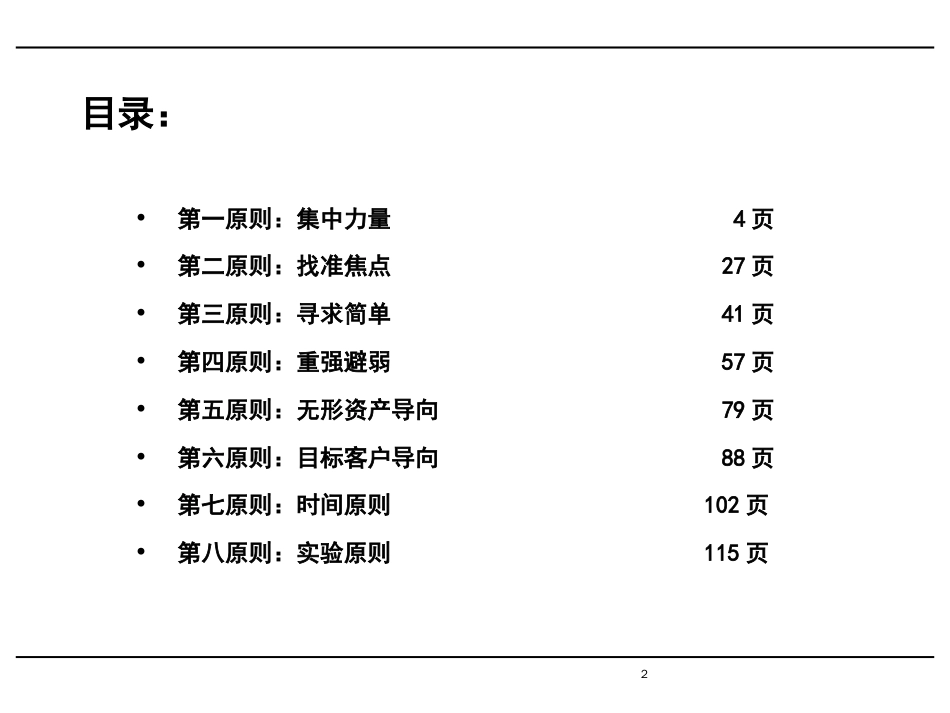 00企业与个人成功的战略_第2页