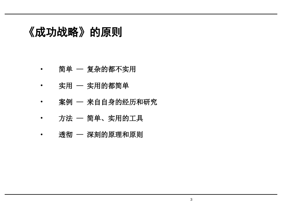 00企业与个人成功的战略_第3页