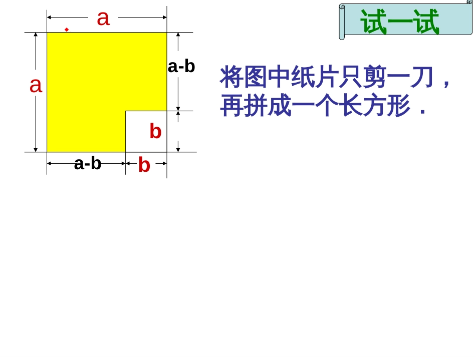 完全平方公式二课件[共19页]_第3页