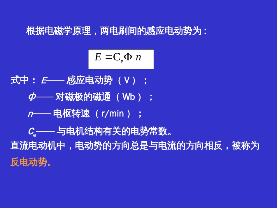 4.4直流他励电动机的机械特性_第3页