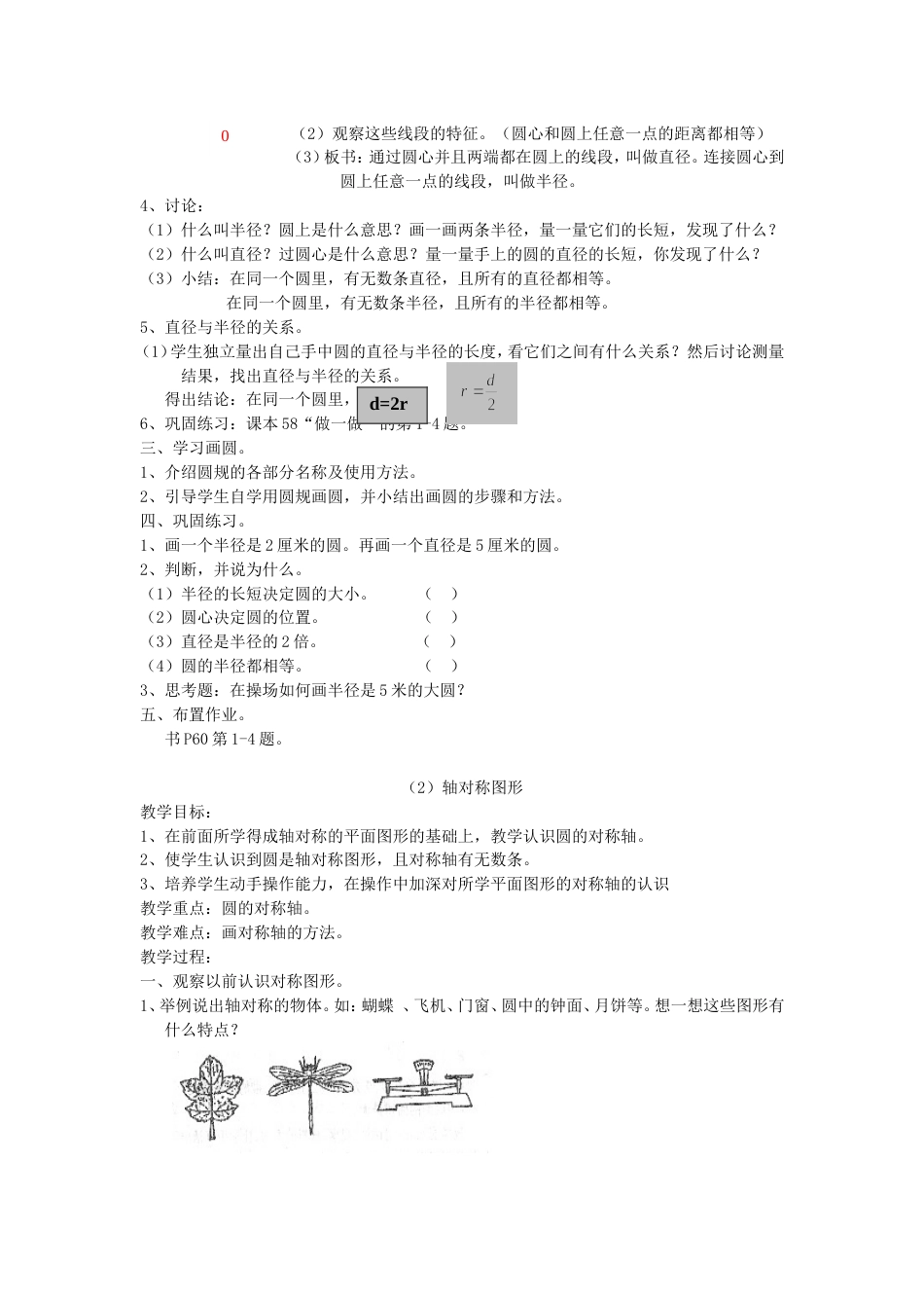 人教版六年级数学上册第四单元圆教案[共18页]_第2页