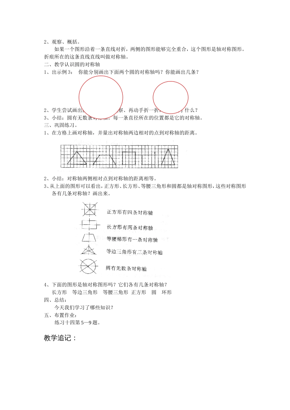 人教版六年级数学上册第四单元圆教案[共18页]_第3页