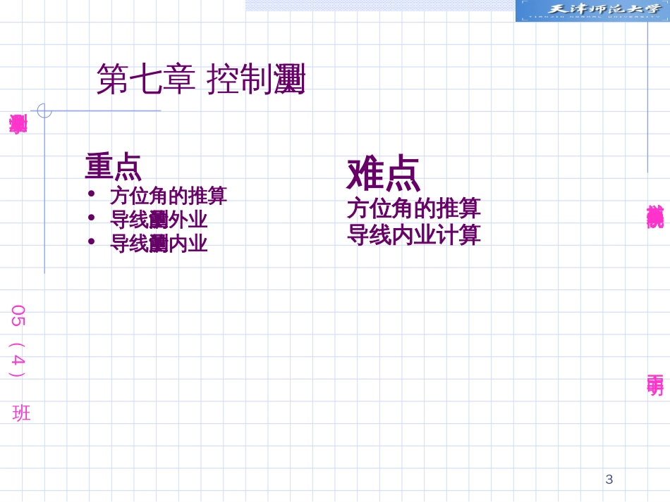 07测量学07[共64页]_第3页