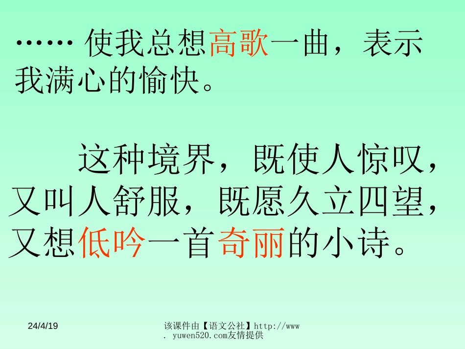 人教课标版五年级语文下册草原课件0_第3页