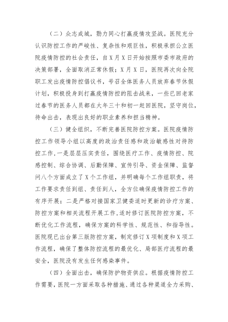 医院防控新冠肺炎疫情工作阶段性总结_第2页