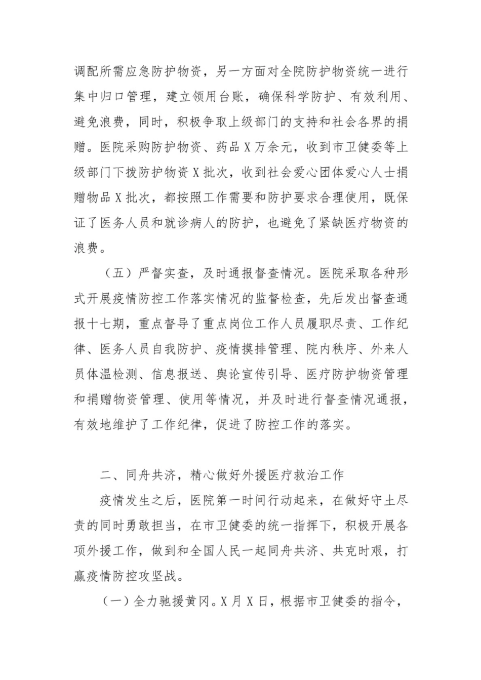 医院防控新冠肺炎疫情工作阶段性总结_第3页