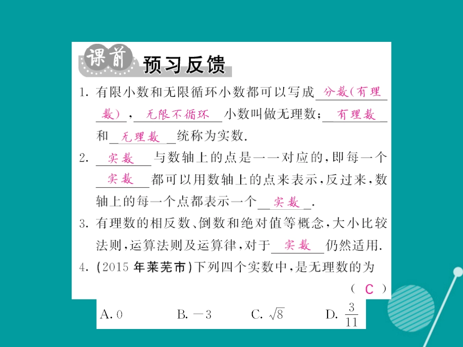 八年级数学上册 11.2 实数课件 （新版）华东师大版_第2页