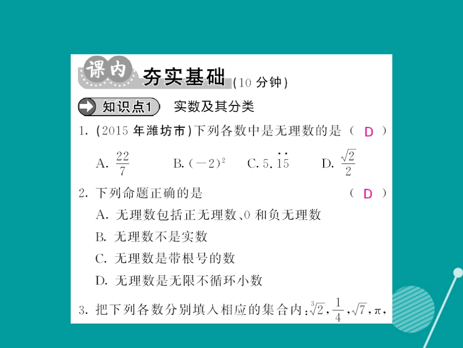 八年级数学上册 11.2 实数课件 （新版）华东师大版_第3页