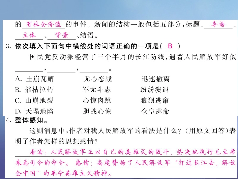 九级语文上册 9 我三十万大军胜利南渡长江教用课件 北师大版_第3页