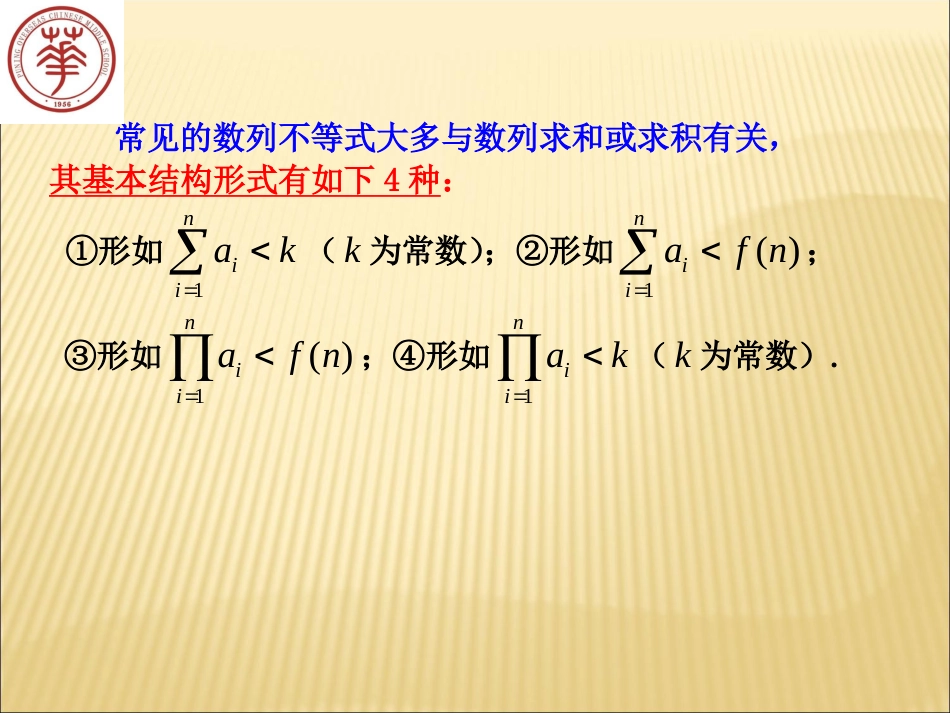 数列中的放缩法[共40页]_第3页