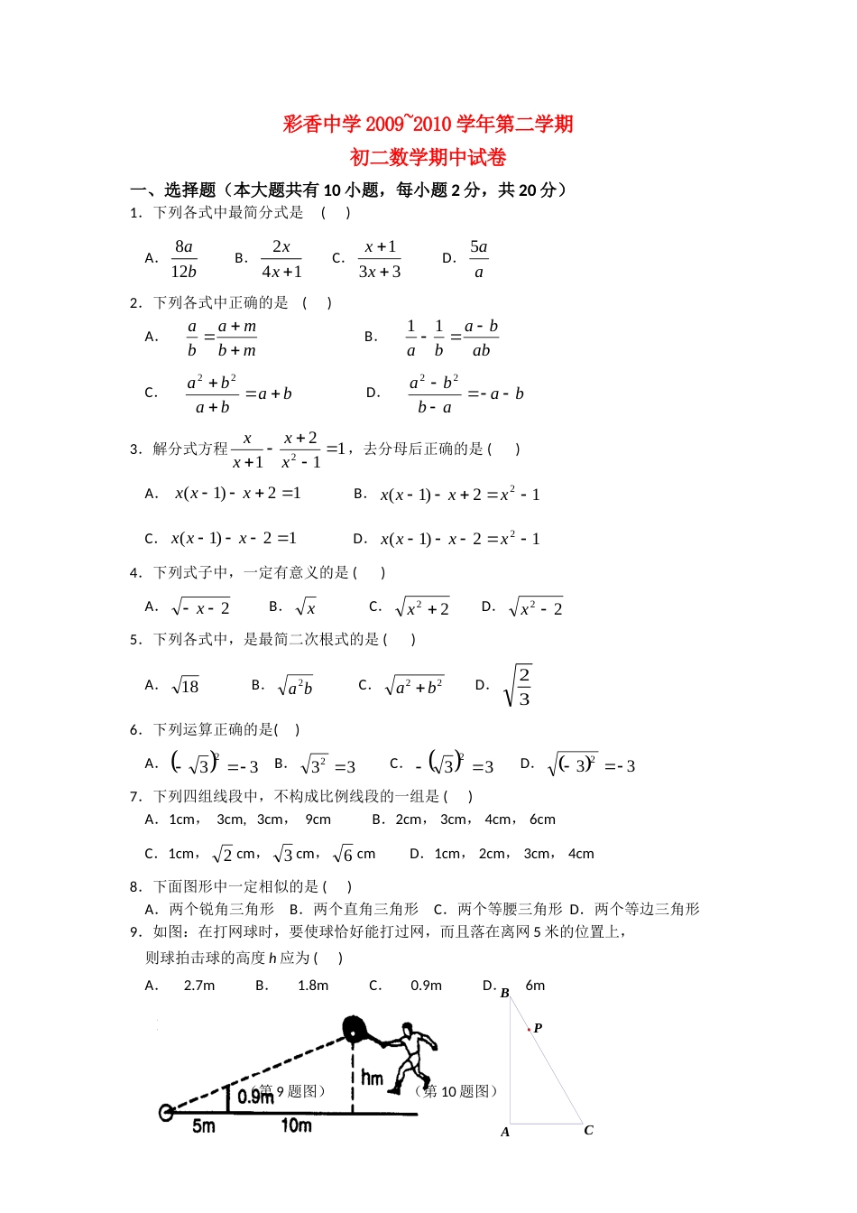人教版八年级下册数学期中试卷及答案[共19页]_第1页