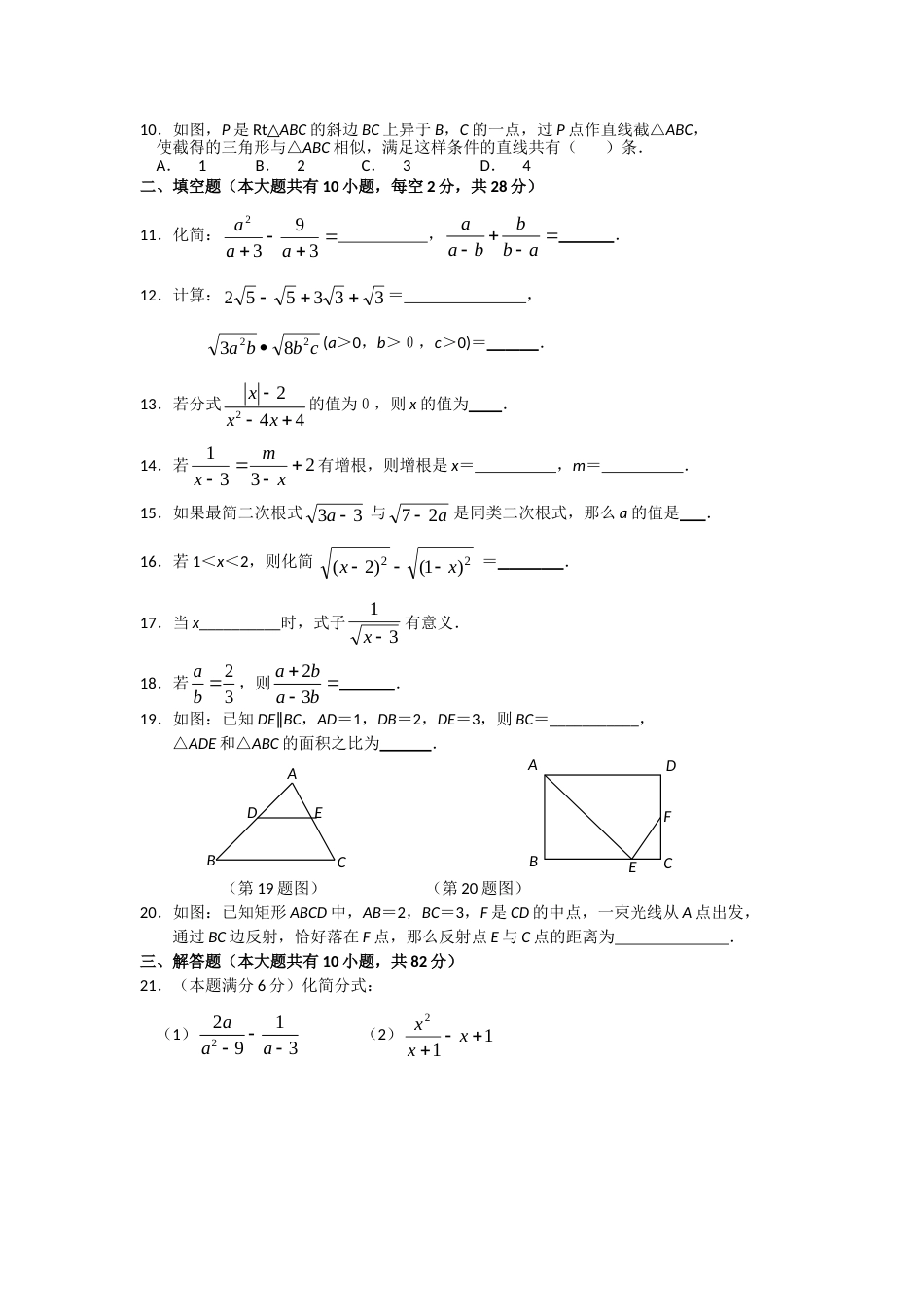 人教版八年级下册数学期中试卷及答案[共19页]_第2页
