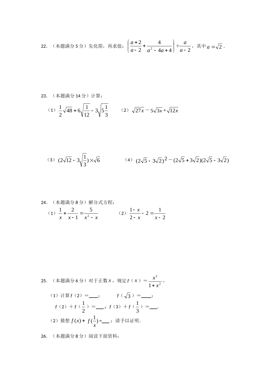 人教版八年级下册数学期中试卷及答案[共19页]_第3页