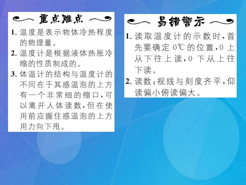 八年级物理上册 第5章 物态变化 第1节 物态变化与温度课件 （新版）教科版_第3页