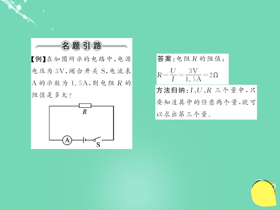 九年级物理全册 第17章 欧姆定律 第2节 欧姆定律课件 （新版）新人教版_第2页