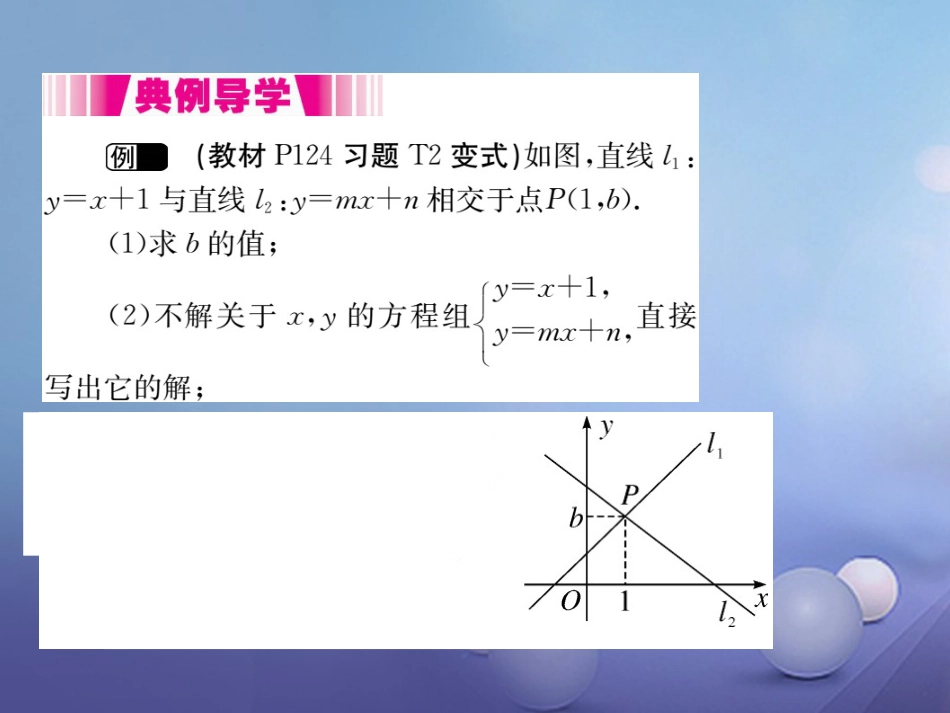 八级数学上册 5.6 二元一次方程与一次函数（小册子）课件 （新版）北师大版_第2页