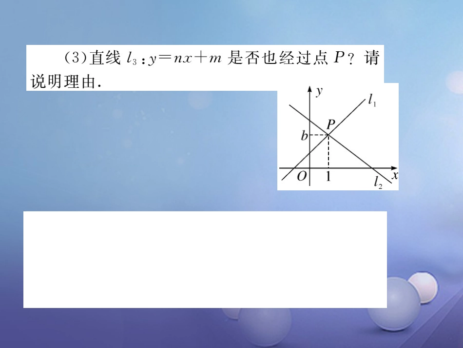 八级数学上册 5.6 二元一次方程与一次函数（小册子）课件 （新版）北师大版_第3页