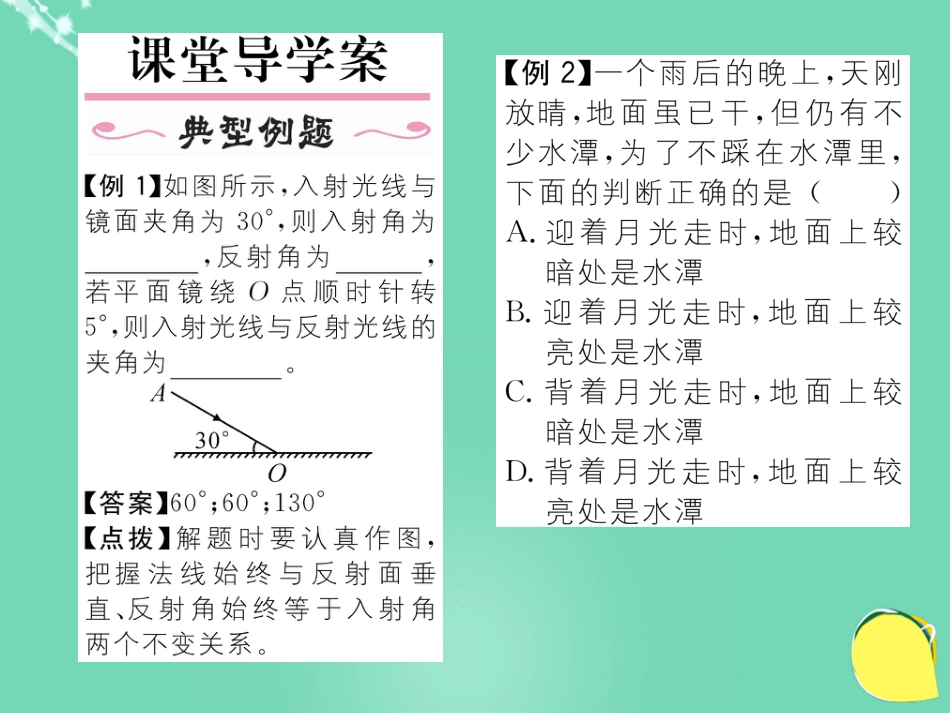 八年级物理上册 4.2 光的反射作业课件 （新版）新人教版_第2页