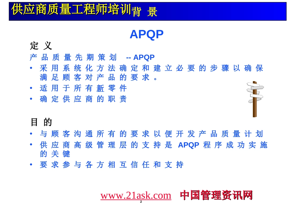 供应商质量工程师培训ppt85[共85页]_第2页