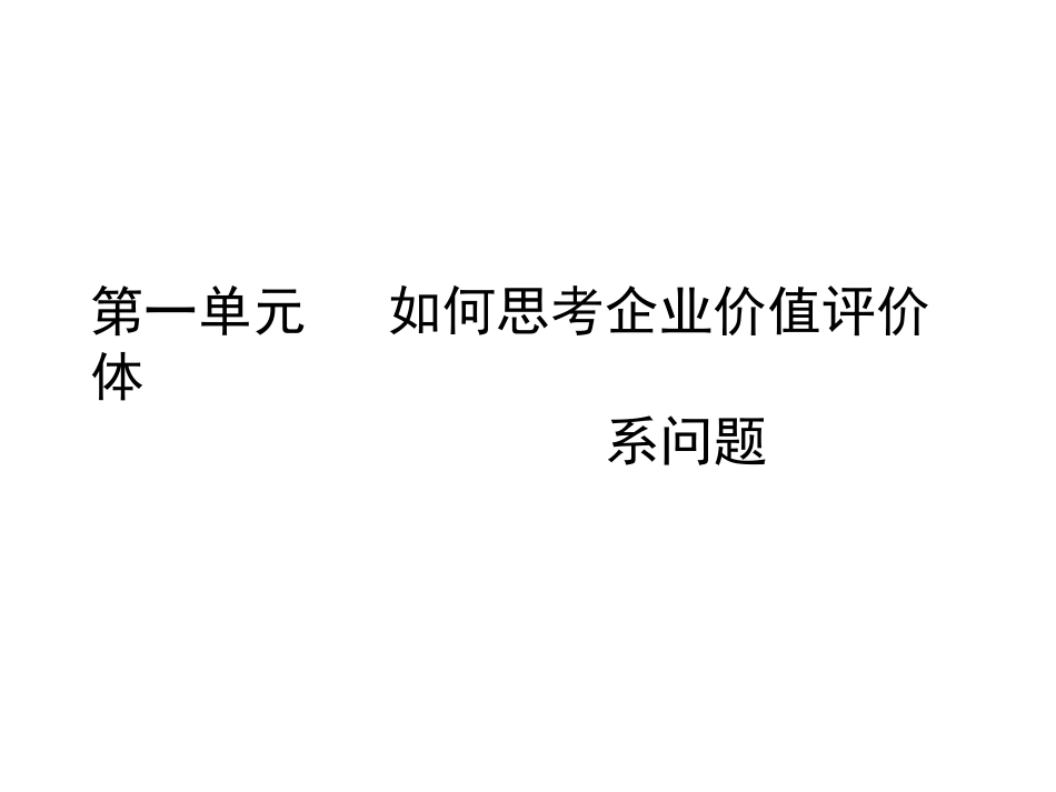 和君创业－企业价值评价体系设计[共111页]_第3页