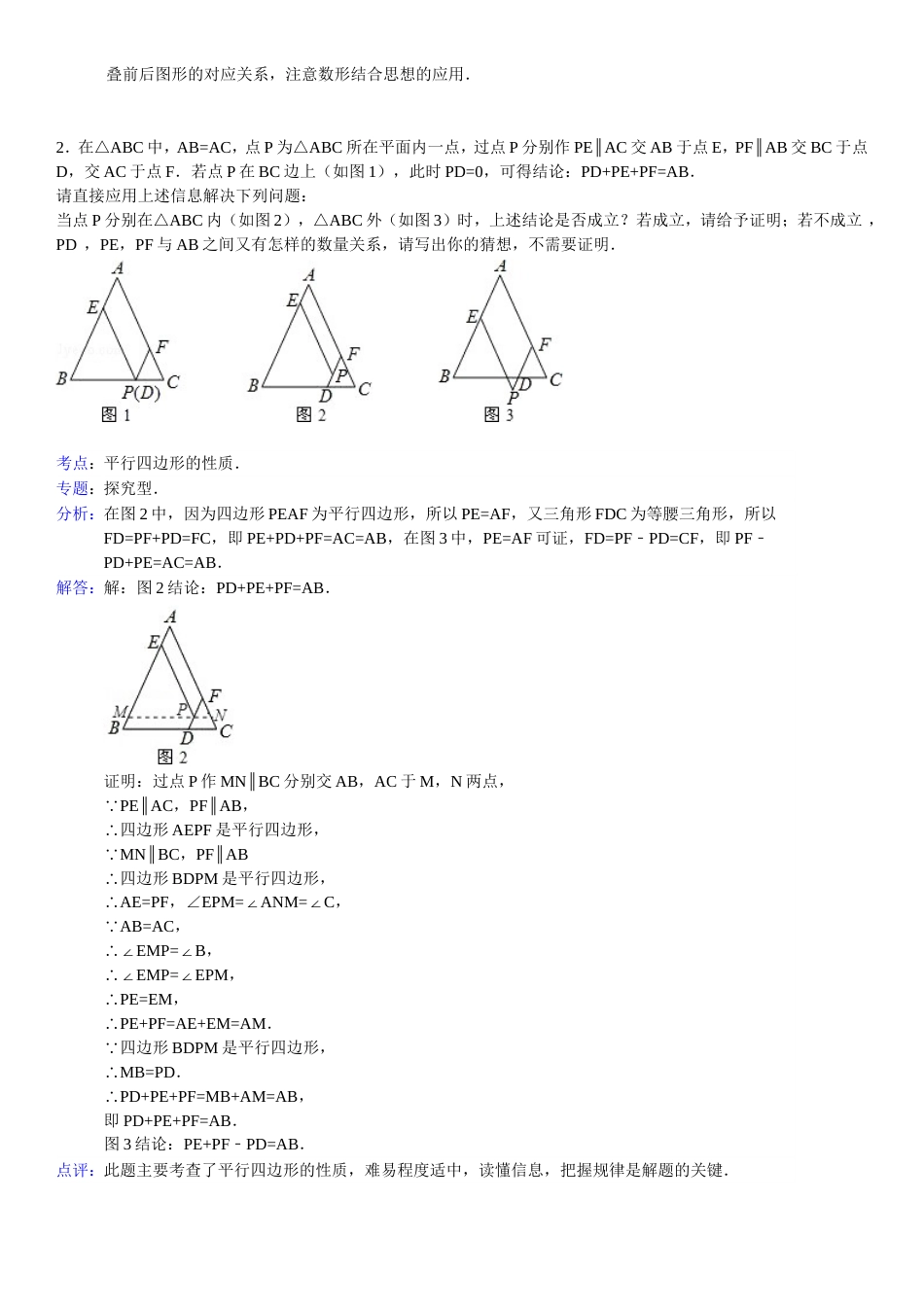 中考特殊平行四边形证明及计算经典习题及答案[共25页]_第2页