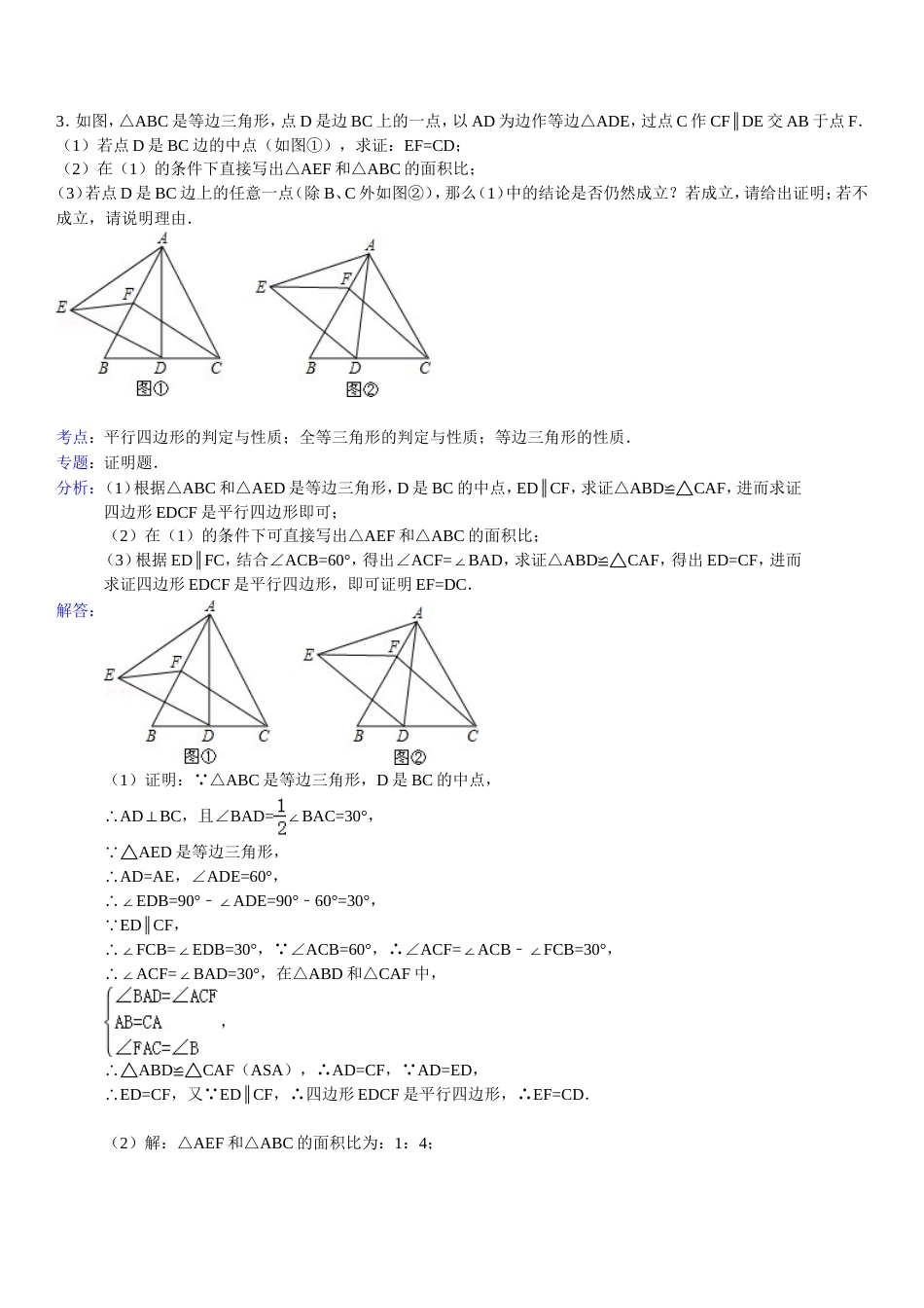 中考特殊平行四边形证明及计算经典习题及答案[共25页]_第3页